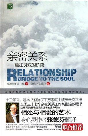 Full Download Intimate relationships: a bridge leading to the soul - si ke da | PDF