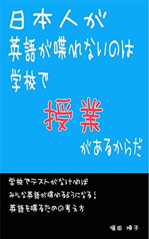 Read Japanese school has English class that is why we do not speak English - Junko Hotta | PDF