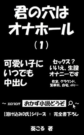 Full Download KIMI NO ANA WA ONAHOLE 1: KAWAII KO NI ITSUDEMO NAKADASHI - AOI COL | ePub