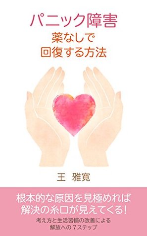 Full Download How to recovery from Panic disorder without medicine - Oh Masahiro | PDF