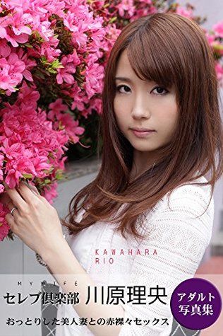 Read Hot Wife Picture Books Sex Nude Adult 24 Kawahara Rio: Japanese Sexy Hot Wife Tokyo adultery diary (CELEB CLUB) - My Wife Collection | ePub