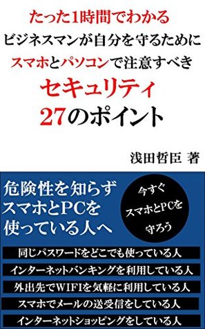 Download 27 Basic Security Points In SmartPhone and PC For business person - TETSUOMI ASADA file in ePub