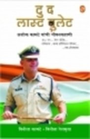 Read Online To The Last Bullet The Inspiring Story Of Bravehear - Kamte Vinita | ePub