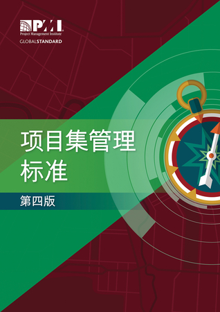 Read Online The Standard for Program Management - Fourth Edition (SIMPLIFIED CHINESE) - Project Management Institute | PDF