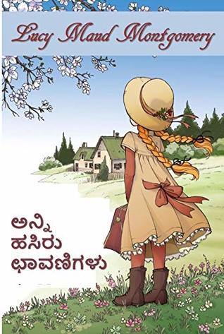 Full Download ಹಸಿರು ಛಾವಣಿಯ ಅನ್ನ: Anne of Green Gables, Kannada edition - L.M. Montgomery file in PDF