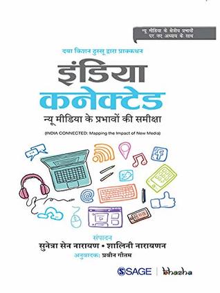Read India Connected: New Media ke Prabhavon ki Sameeksha - Sunetra Sen Narayan file in ePub