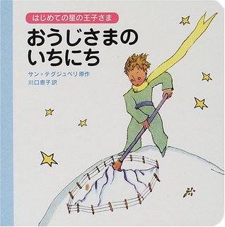Download (The Little Prince for the first time) blood position of Oji-sama (2000) ISBN: 4001109182 [Japanese Import] - 2000. editor: ToÌ„kyoÌ„ : Iwanami Shoten | ePub