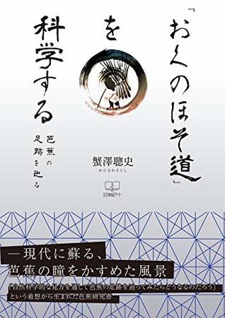Read Science the oku no hosomichi: Follow footprints of Basho (22nd CENTURY ART) - Kanizawa Satoshi | PDF