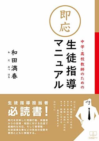 Download Instruction manual for student instruction for junior high and high school teachers (22nd CENTURY ART) - Wada Mitsuharu | ePub