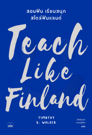 Download สอนฟิน เรียนสนุก สไตล์ฟินแลนด์ (Teach Like Finland: 33 Simple Strategies for Joyful Classrooms) - Timothy D. Walker | ePub