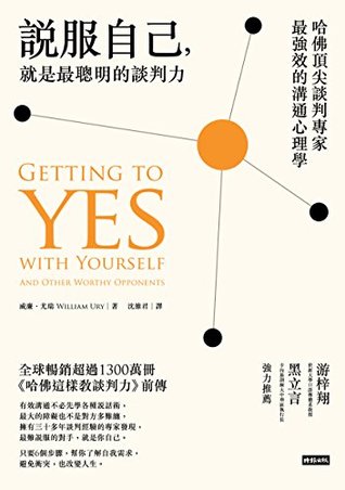 Full Download 說服自己,就是最聰明的談判力:哈佛頂尖談判專家最強效的溝通心理學: Getting to Yes with Yourself:And Other Worthy Opponents (Traditional Chinese Edition) - 威廉.尤瑞 (William Ury) | PDF