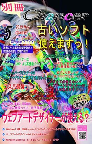 Download Separate volume Monthly Chancer May 2019 issue Windows 7 or later How to use the web site designer of IBM homepage builder: Can not use homepage builder  2019 issue gekkanchansa - gekkanchansa file in PDF