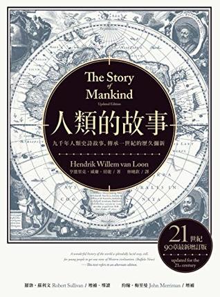 Download 人類的故事: （房龍經典名著，21世紀90章最新增訂） (Traditional Chinese Edition) - 亨德里克‧威廉‧房龍 file in PDF