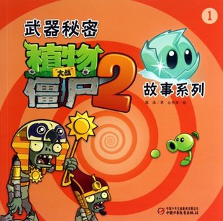Read Plants vs Zombies 2 ( Secret Stories of Weapon Series 1) - Ge Bing file in PDF
