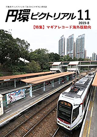 Download The Circle Pictorial 11 - Magia Record overseas edition trend - Saeki Tominaga | PDF
