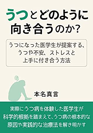 Read How to face depression: solution to deal with depression stress and anxiety - Honmyou Makoto syuyu file in PDF